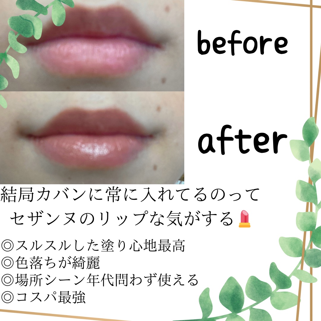 リップカラーシールド/CEZANNE/口紅を使ったクチコミ（3枚目）