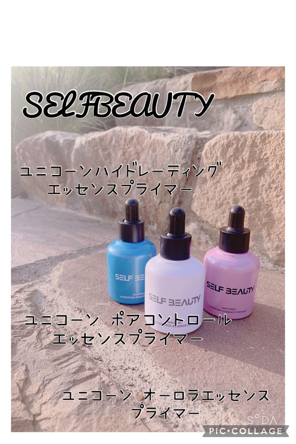 ひーちゃん on LIPS 「SELFBEAUTY様より、ユニコーンエッセンスプライマー3種..」(1枚目)