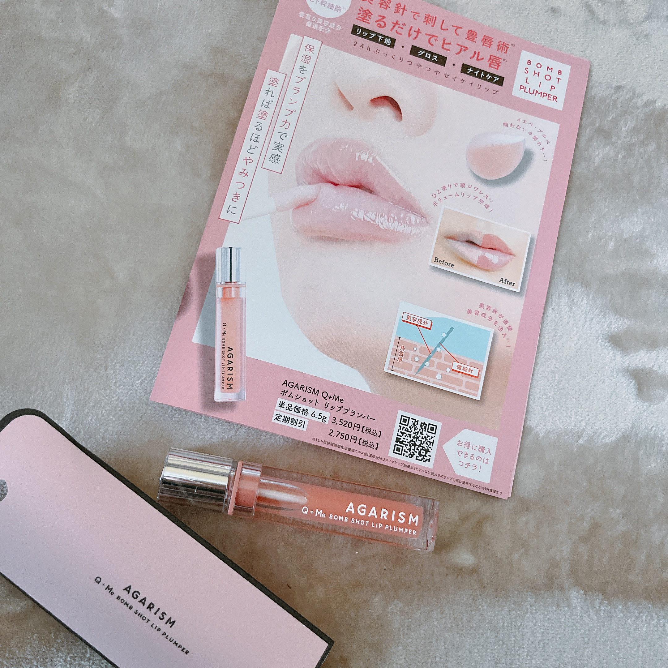 キューミ―ボムショットリッププランパー/AGARISM/リッププランパーを使ったクチコミ（2枚目）