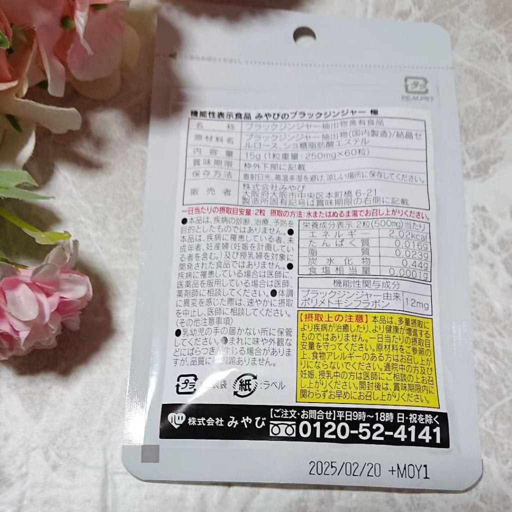 ir_uuy on LIPS 「株式会社みやび様よりみやびのブラックジンジャー極お試しさせてい..」(3枚目)