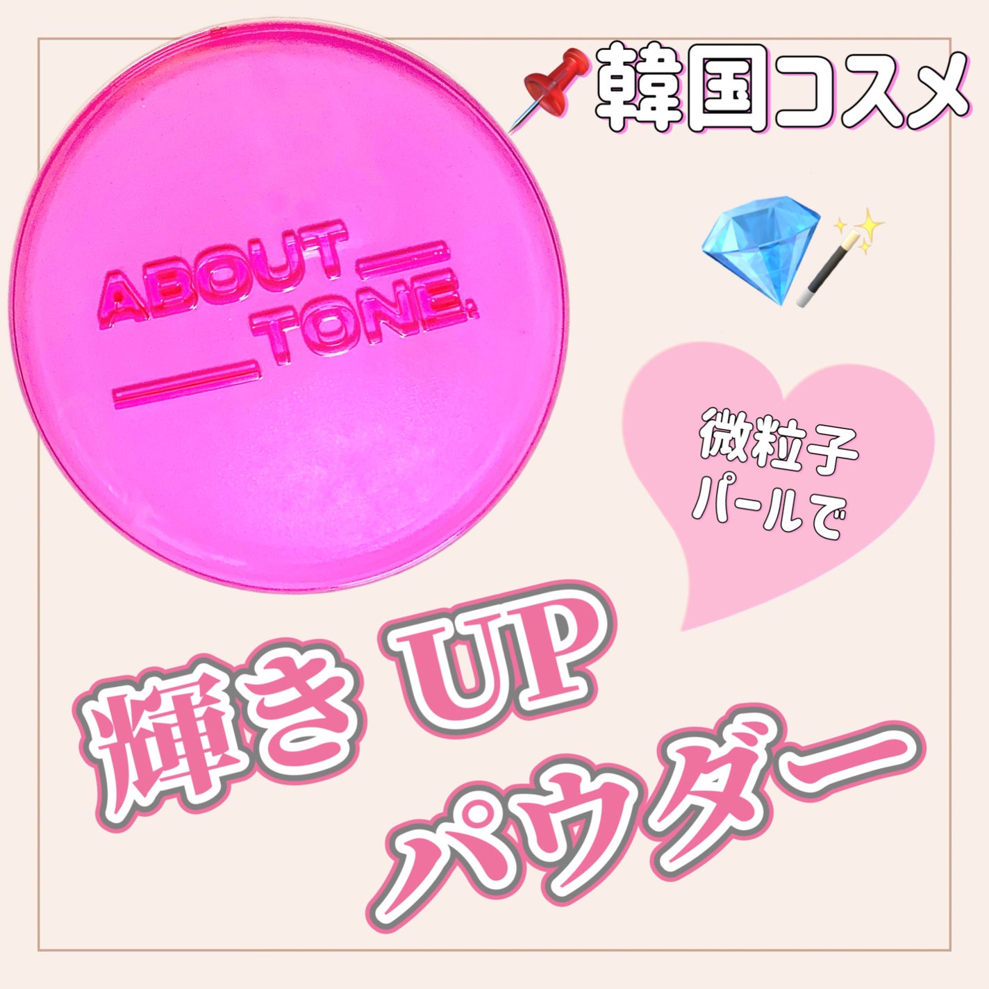 グローパウダーパクト/ABOUT TONE/プレストパウダーを使ったクチコミ(1枚目)