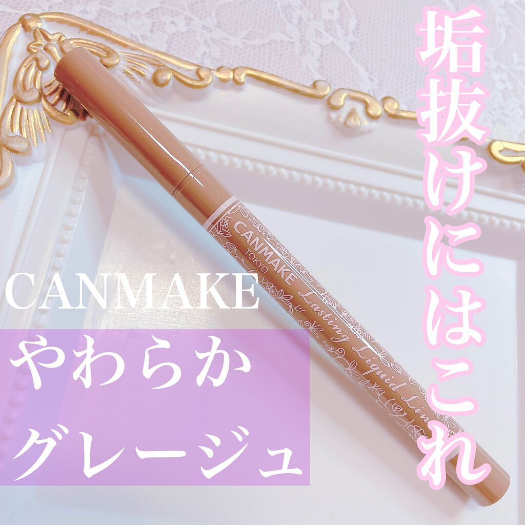 ラスティングリキッドライナー/キャンメイク/リキッドアイライナーを使ったクチコミ(1枚目)