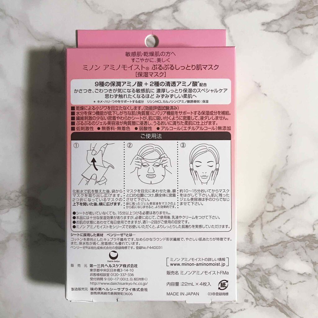 ミノン アミノモイスト ぷるぷるしっとり肌マスク/ミノン/シートマスク・パックを使ったクチコミ(3枚目)