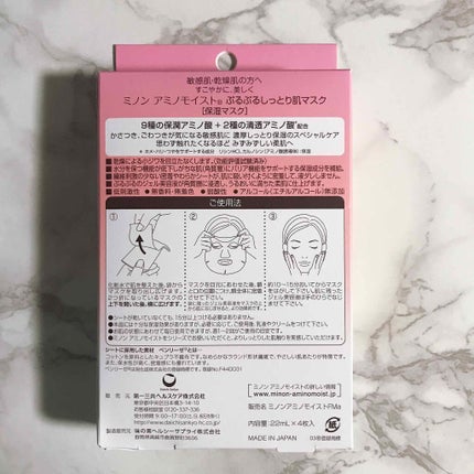 ミノン アミノモイスト ぷるぷるしっとり肌マスク/ミノン/シートマスク・パックを使ったクチコミ(3枚目)