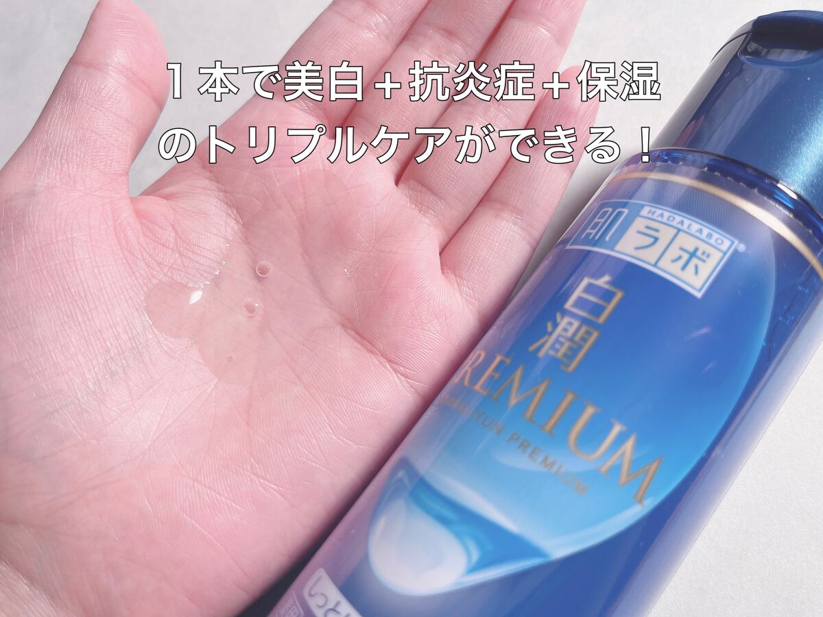 白潤プレミアム薬用浸透美白化粧水/肌ラボ/化粧水を使ったクチコミ(2枚目)
