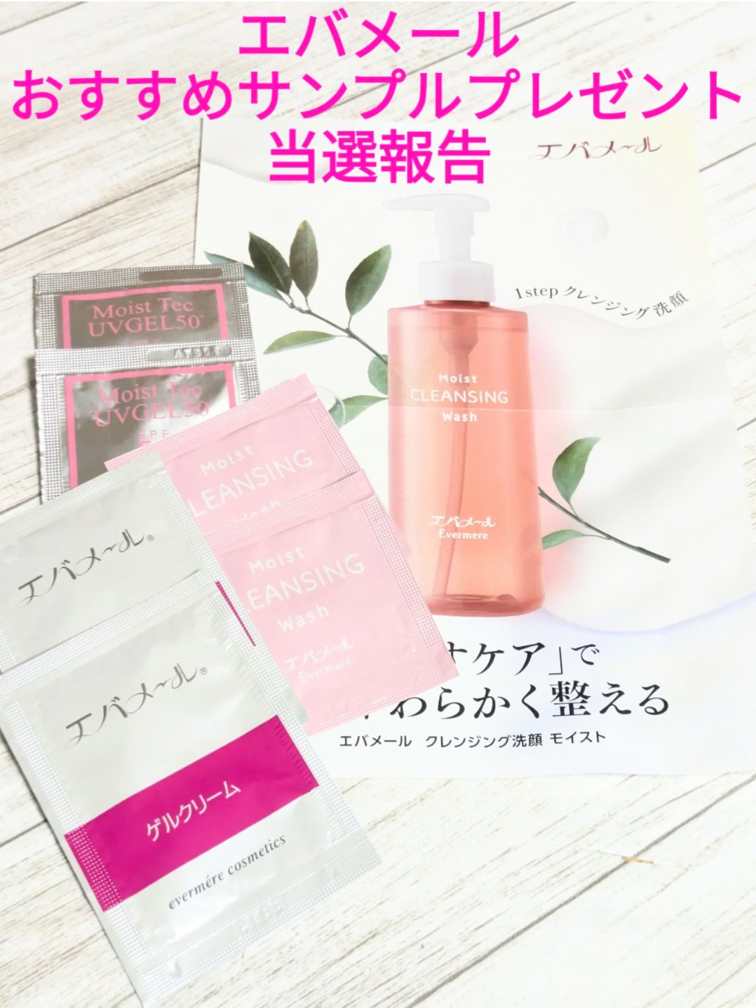 モイストテック UV ジェル 50+/エバメール/日焼け止めジェルを使ったクチコミ（1枚目）