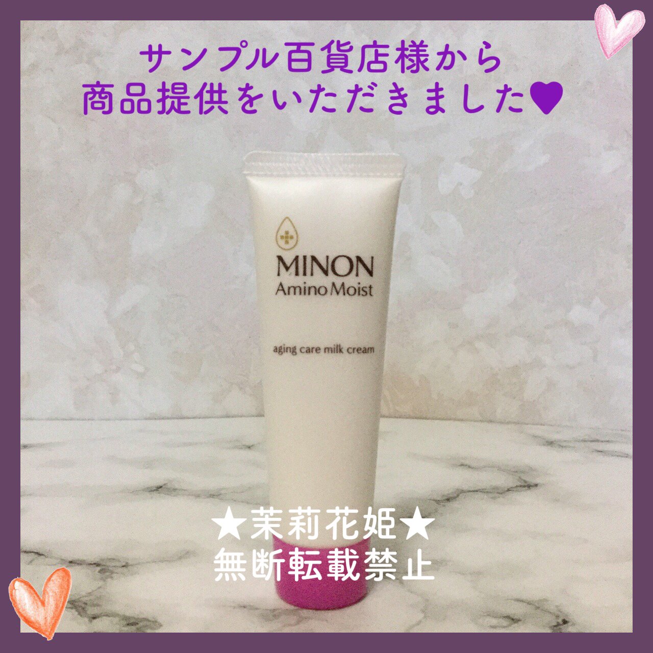 試してみた】ミノン アミノモイスト エイジングケア ミルククリームの