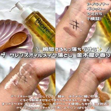 ビオレ ザ クレンズ オイルメイク落とし  金木犀の香り/ビオレ/オイルクレンジングを使ったクチコミ(3枚目)