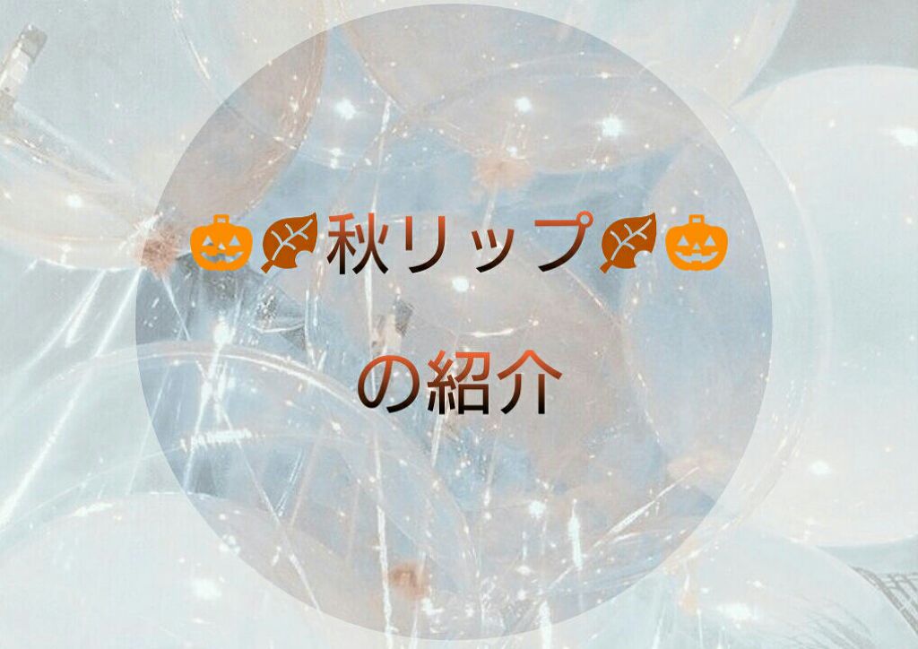 ステイオンバームルージュ/キャンメイク/口紅を使ったクチコミ（1枚目）