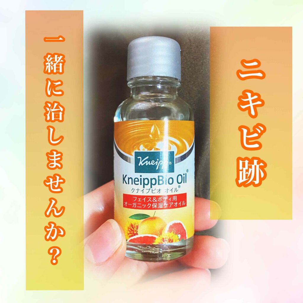 クナイプビオ オイル/クナイプ/ボディオイルを使ったクチコミ(1枚目)