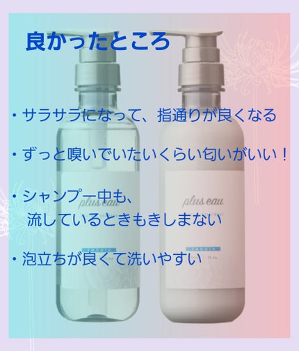 メロウシャンプー/メロウトリートメント/plus eau/市販シャンプーを使ったクチコミ(3枚目)