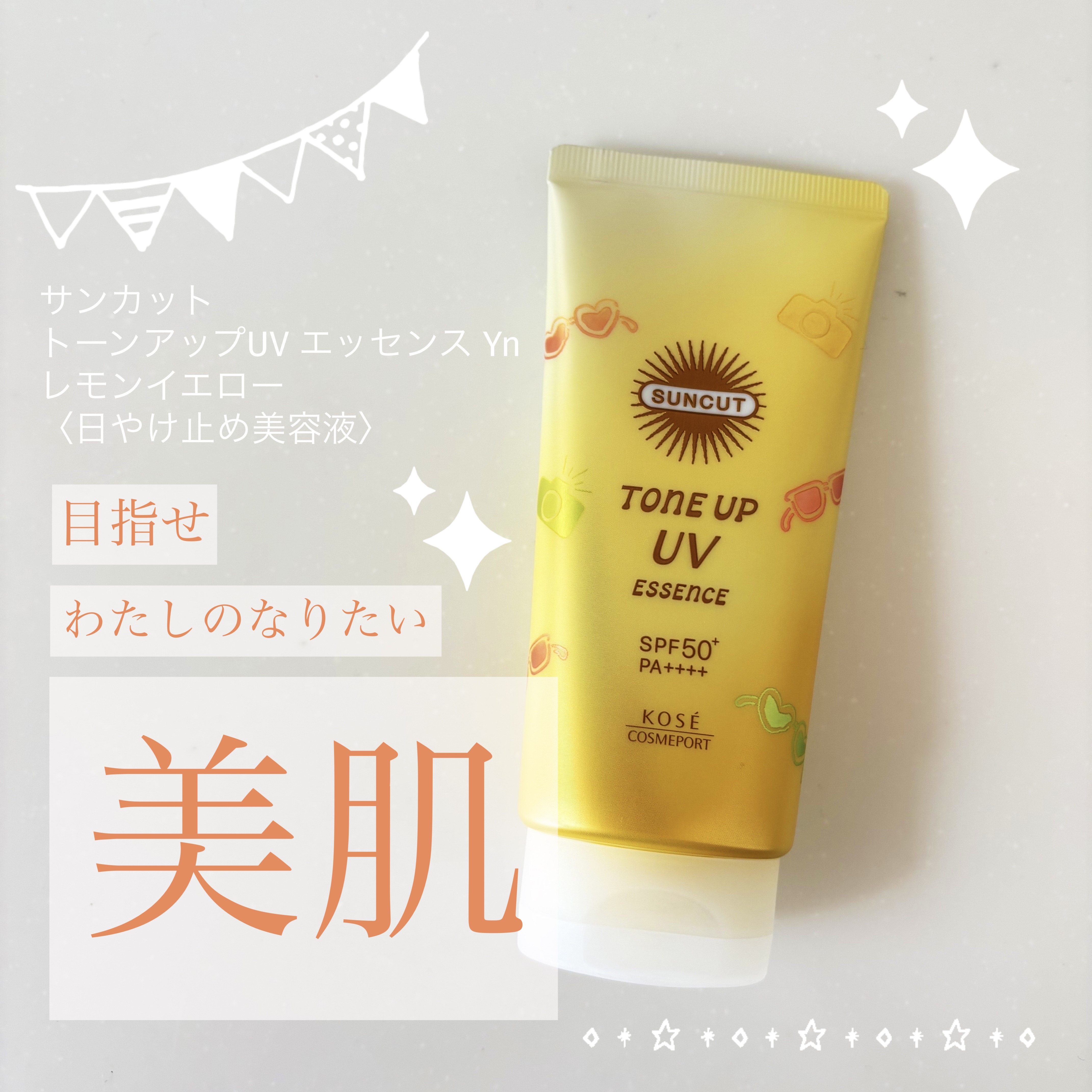 サンカットR トーンアップUV エッセンス/サンカット®/日焼け止めローションを使ったクチコミ（1枚目）