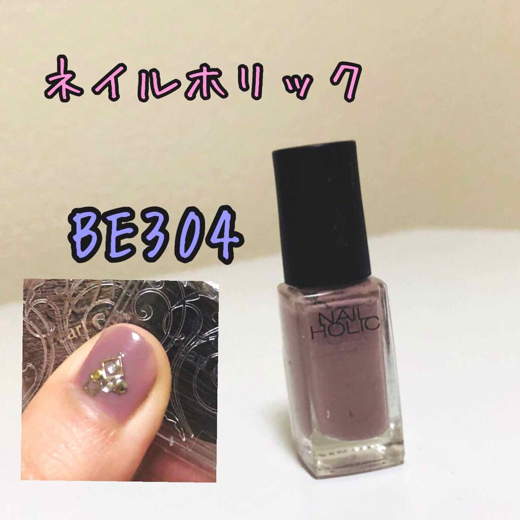 ネイルホリック Classic color BE304/ネイルホリック/マニキュアを使ったクチコミ（1枚目）
