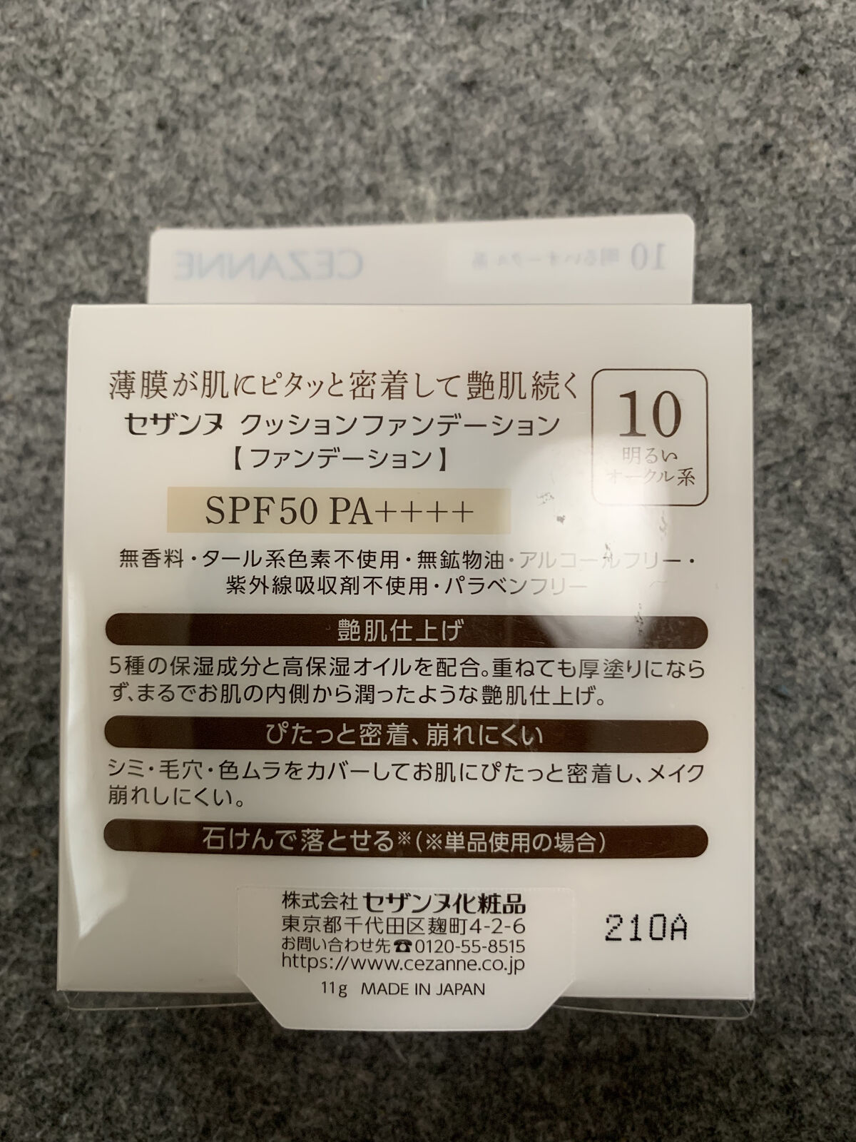 クッションファンデーション/CEZANNE/クッションファンデーションを使ったクチコミ（2枚目）