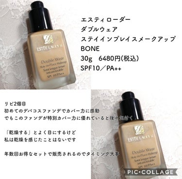 ダブル ウェア ステイ イン プレイス メークアップ /ESTEE LAUDER/リキッドファンデーションを使ったクチコミ（4枚目）