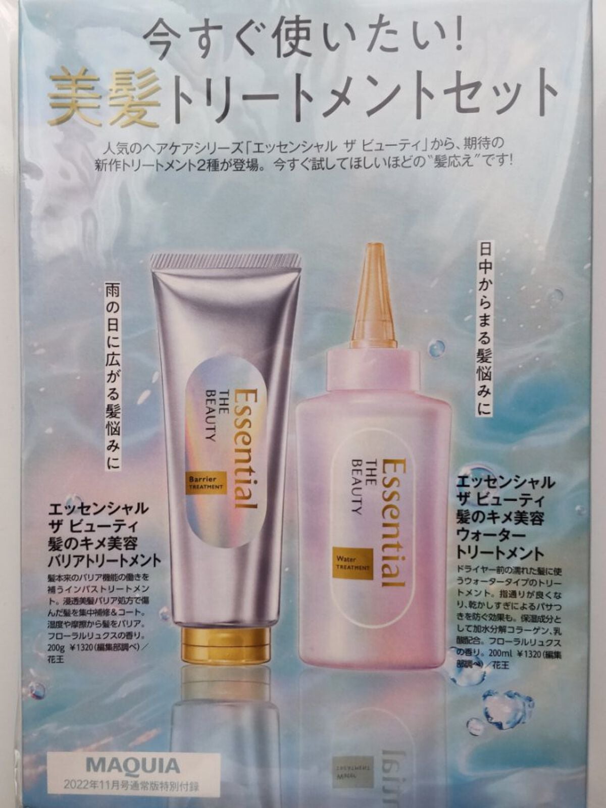 髪のキメ美容バリアトリートメント/エッセンシャル/洗い流すヘアトリートメントを使ったクチコミ(2枚目)