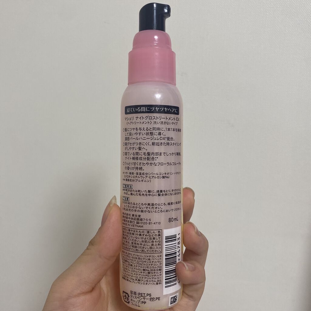 ナイトグロストリートメント EX/MACHERIE/ヘアミルクを使ったクチコミ（2枚目）