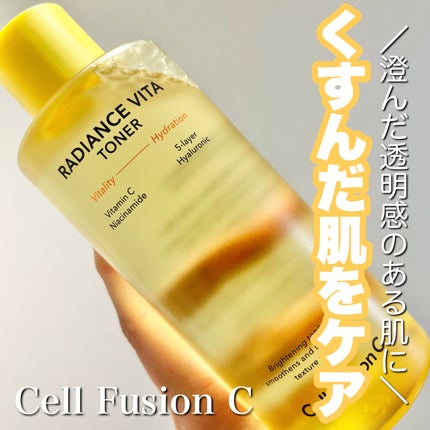 ラディアンスビタトナー/Cell Fusion C(セルフュージョンシー)/化粧水を使ったクチコミ(1枚目)