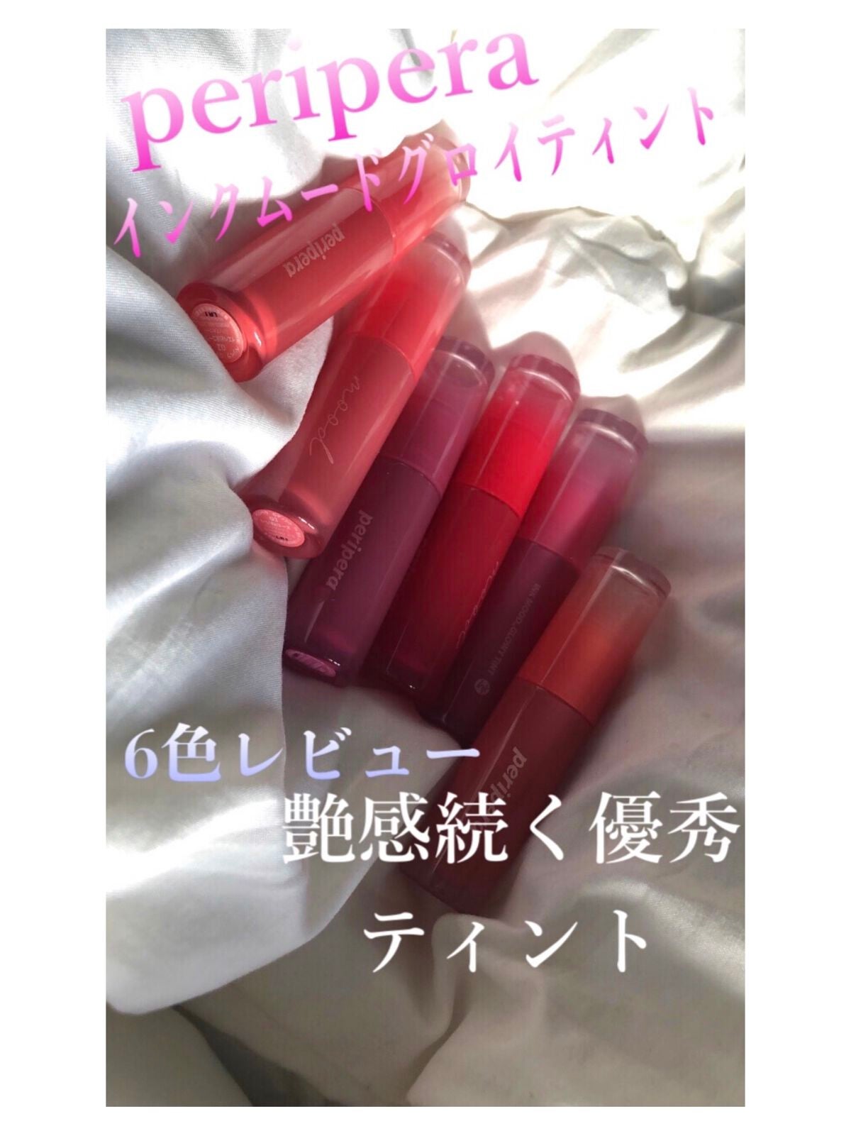 ペリペラ インク ムード グロイ ティント/PERIPERA/リップティントを使ったクチコミ(1枚目)