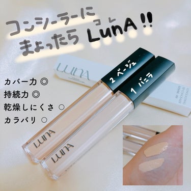 ロングラスティングチップコンシーラー/SPF34 PA++/LUNA/リキッドコンシーラーを使ったクチコミ（1枚目）