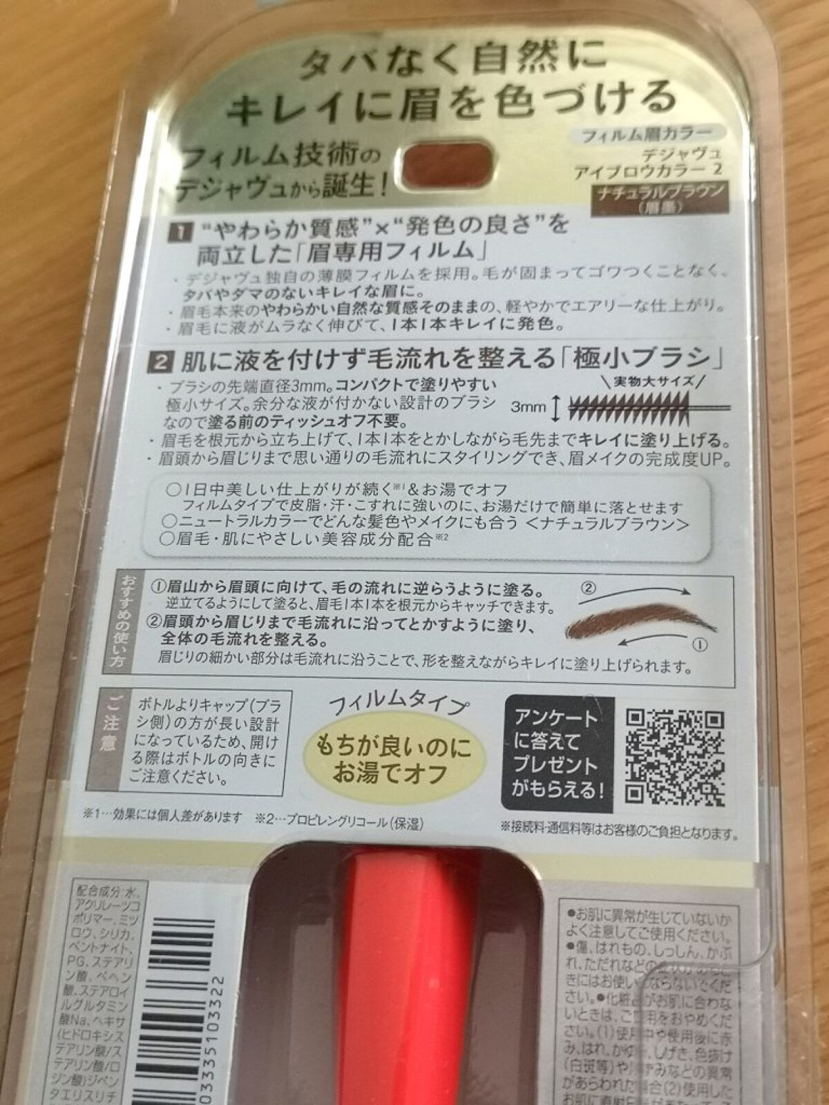 フィルム眉カラー/デジャヴュ/眉マスカラを使ったクチコミ(2枚目)