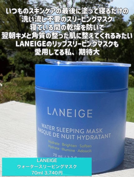 ウォータースリーピングマスク/LANEIGE/フェイスクリームを使ったクチコミ(2枚目)