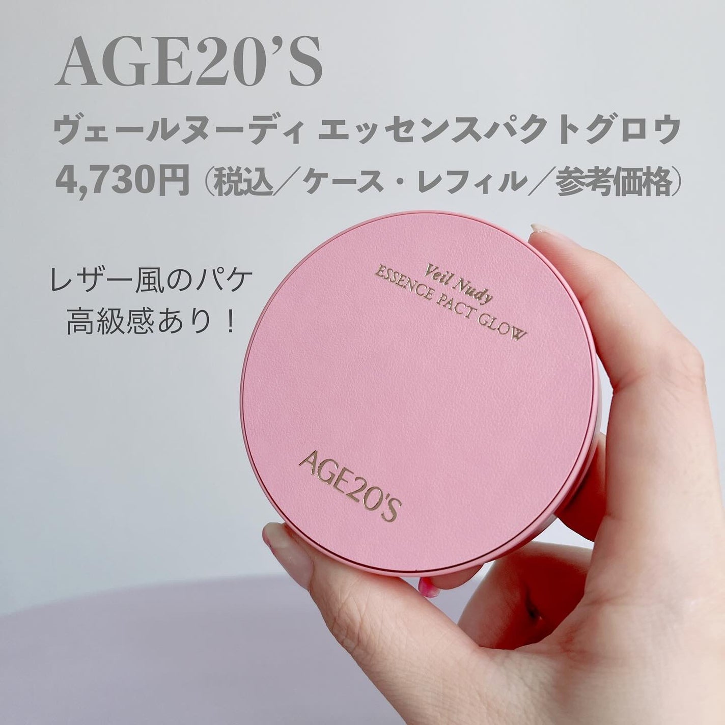 ヴェールヌーディ エッセンスパクトグロウ/AGE20’s/クリーム・エマルジョンファンデーションを使ったクチコミ(2枚目)