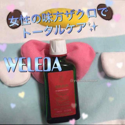 ざくろ オイル/WELEDA/ボディオイルを使ったクチコミ(1枚目)