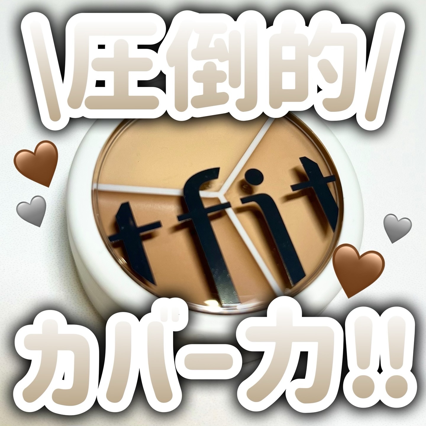 カバーアッププロコンシーラー/TFIT/パレットコンシーラーを使ったクチコミ（1枚目）