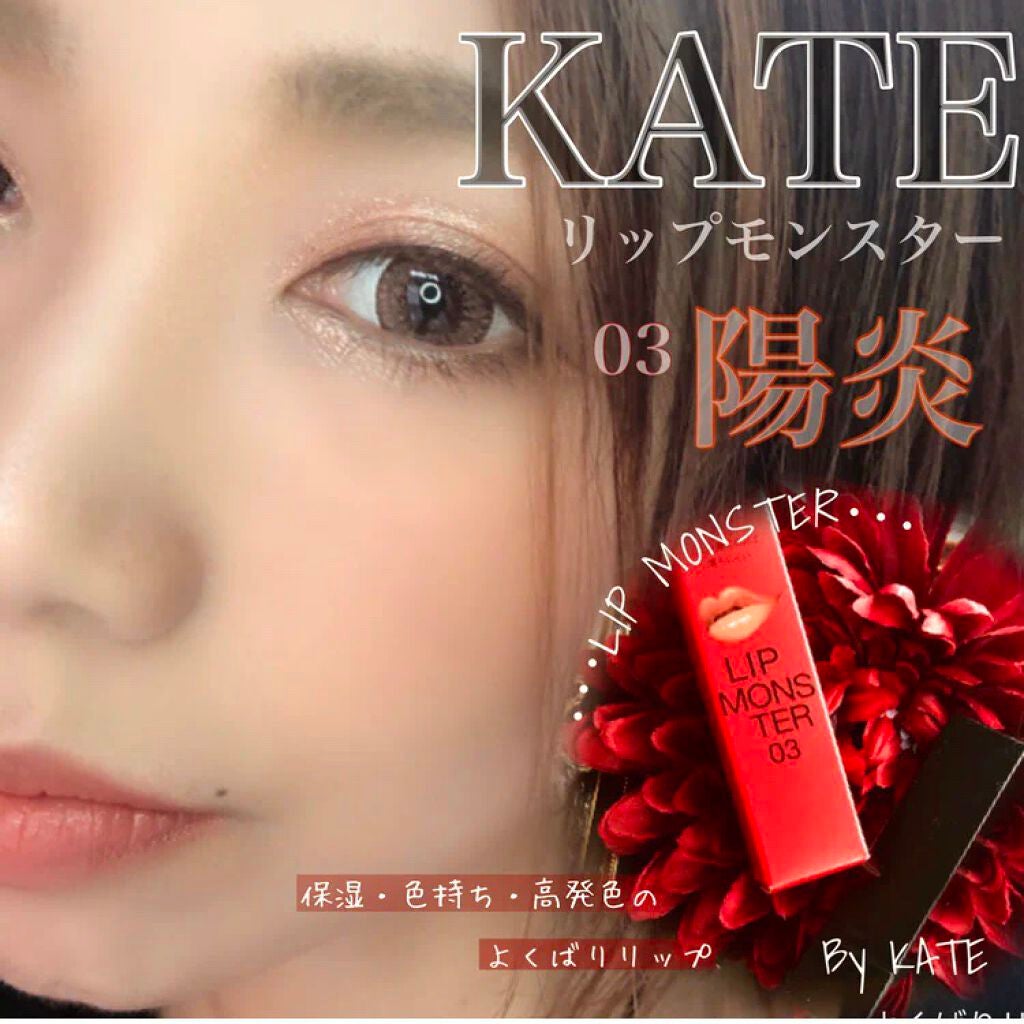 ケイト リップモンスター/KATE/口紅を使ったクチコミ(6枚目)