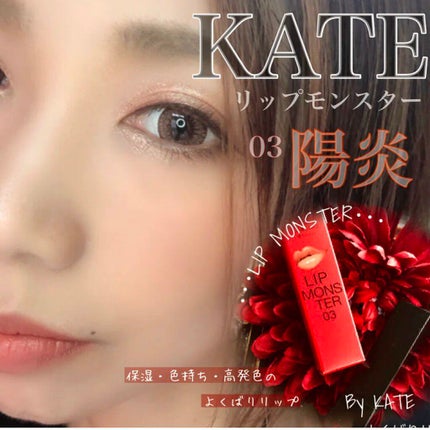 ケイト リップモンスター/KATE/口紅を使ったクチコミ(6枚目)