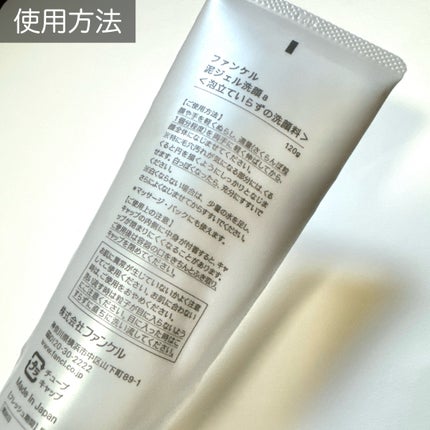 泥ジェル洗顔/ファンケル/その他洗顔料を使ったクチコミ(5枚目)