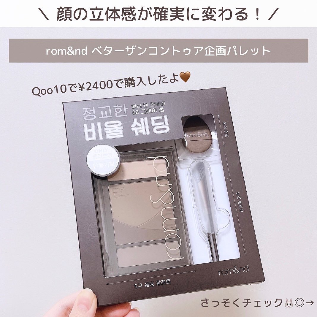 ベターザンコントゥア/rom&nd/シェーディングを使ったクチコミ（2枚目）