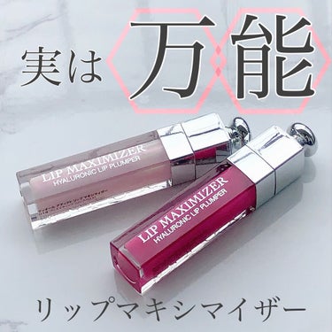 【旧】ディオール アディクト リップ マキシマイザー/Dior/リップグロスを使ったクチコミ（1枚目）