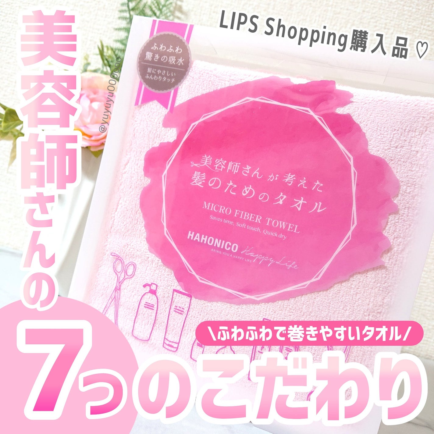 ヘアドライマイクロファイバータオル/ハホニコハッピーライフ/ヘアケアグッズを使ったクチコミ(1枚目)