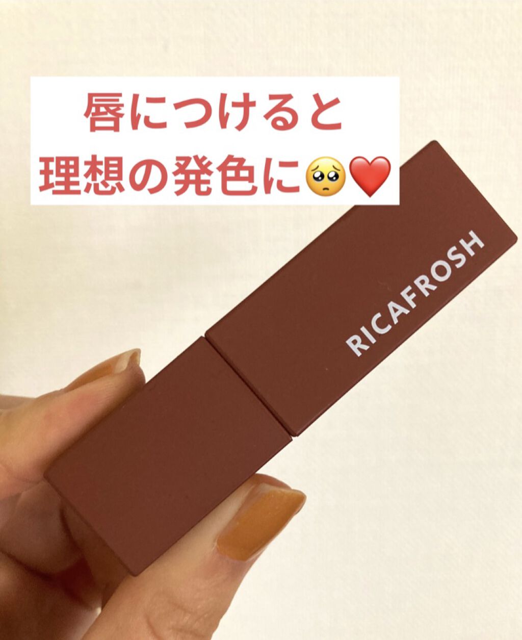 ジューシーリブティント/RICAFROSH/リップティントを使ったクチコミ（1枚目）