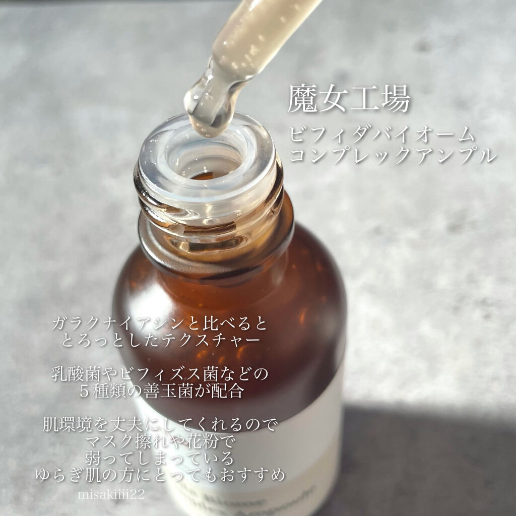 ガラクナイアシン2.0エッセンス/manyo/美容液を使ったクチコミ（3枚目）