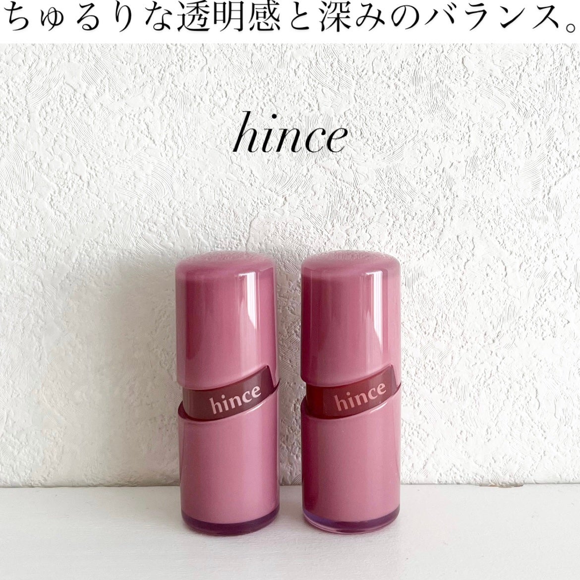 ロウグロウジェルティント/hince/リップティントを使ったクチコミ(1枚目)