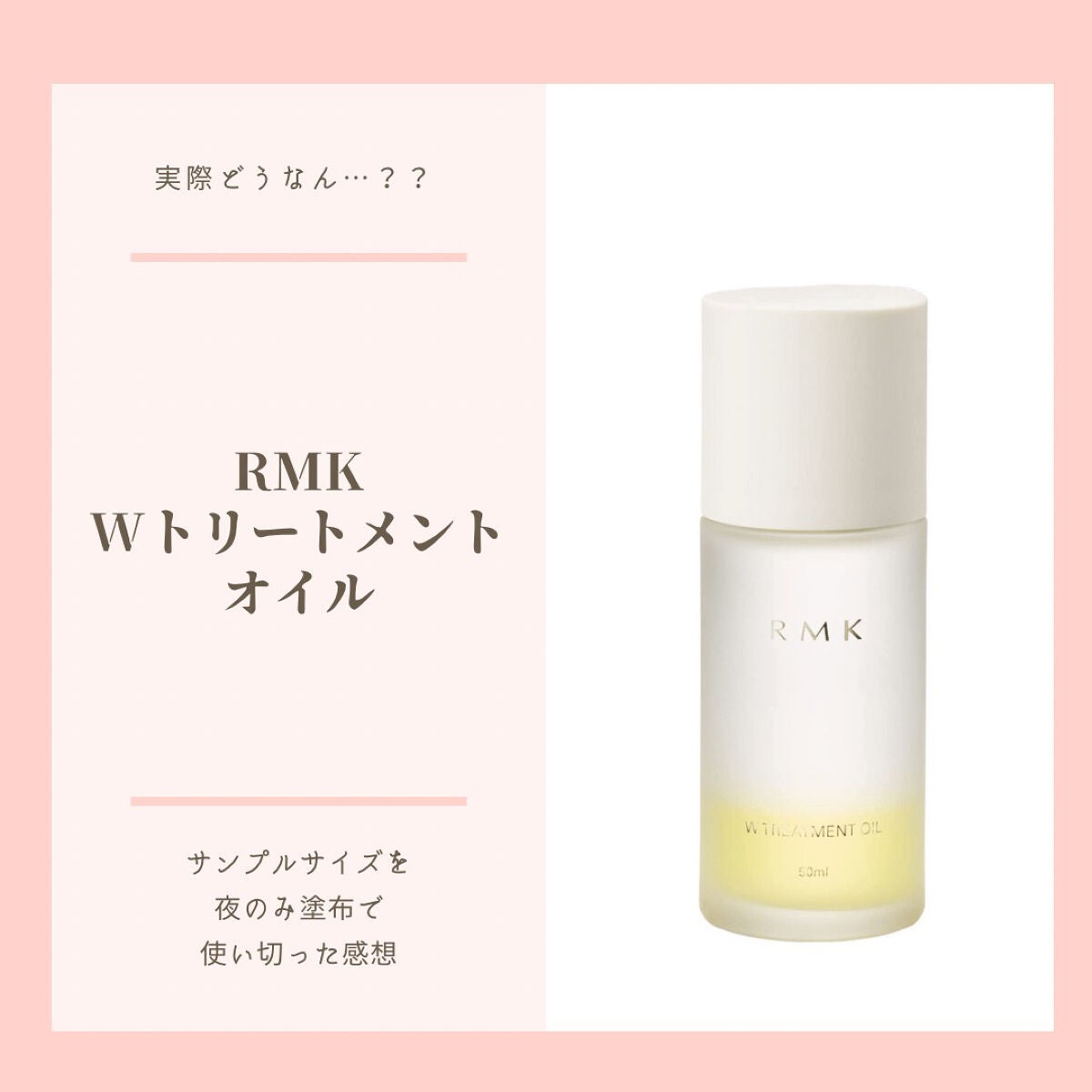 RMK Wトリートメントオイル/RMK/ブースター・導入液を使ったクチコミ(1枚目)