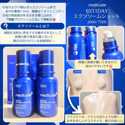 ゼロ1DAYエクソソームショット2000/MEDICUBE/美容液を使ったクチコミ(1枚目)
