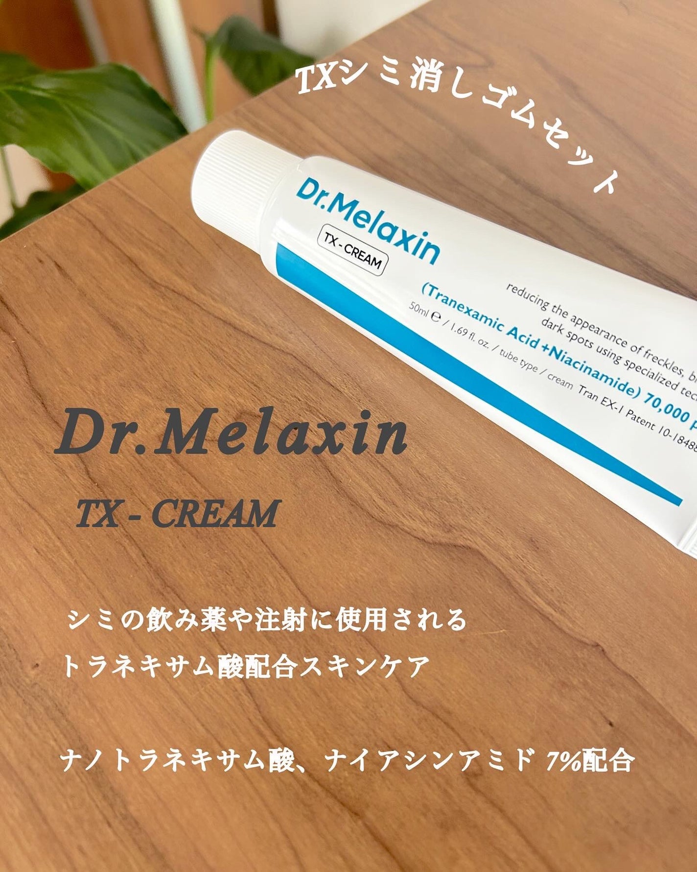 TX-Cream/Dr.Melaxin/フェイスクリームを使ったクチコミ(4枚目)