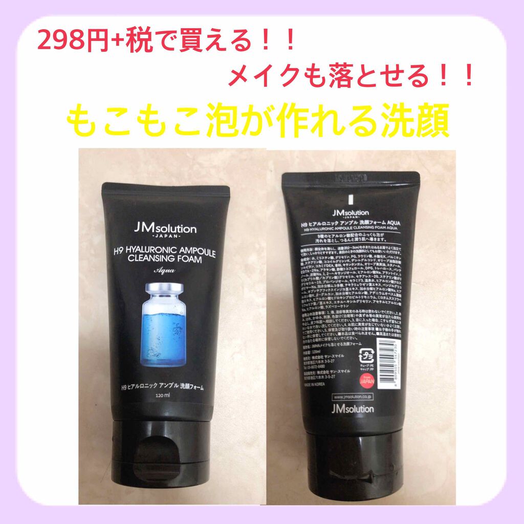 H9 ヒアルロニック アンプルマスク/JMsolution/シートマスク・パックを使ったクチコミ（1枚目）