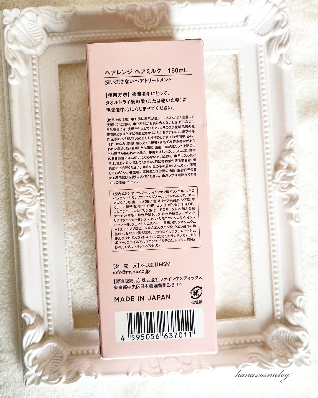 HAIRANGE/ファインケメティックス/ヘアミルクを使ったクチコミ（2枚目）