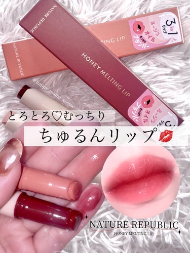 \ 韓国で大バズり中 /
❤︎︎︎︎┈┈┈┈┈┈┈┈┈┈┈┈┈┈┈┈┈┈┈❤︎
NATURE REPUBLIC
🍯ハニーメルティングリップ
・アプリコットティー
・プラムワイン
‪‪❤︎‬┈┈┈┈┈┈┈