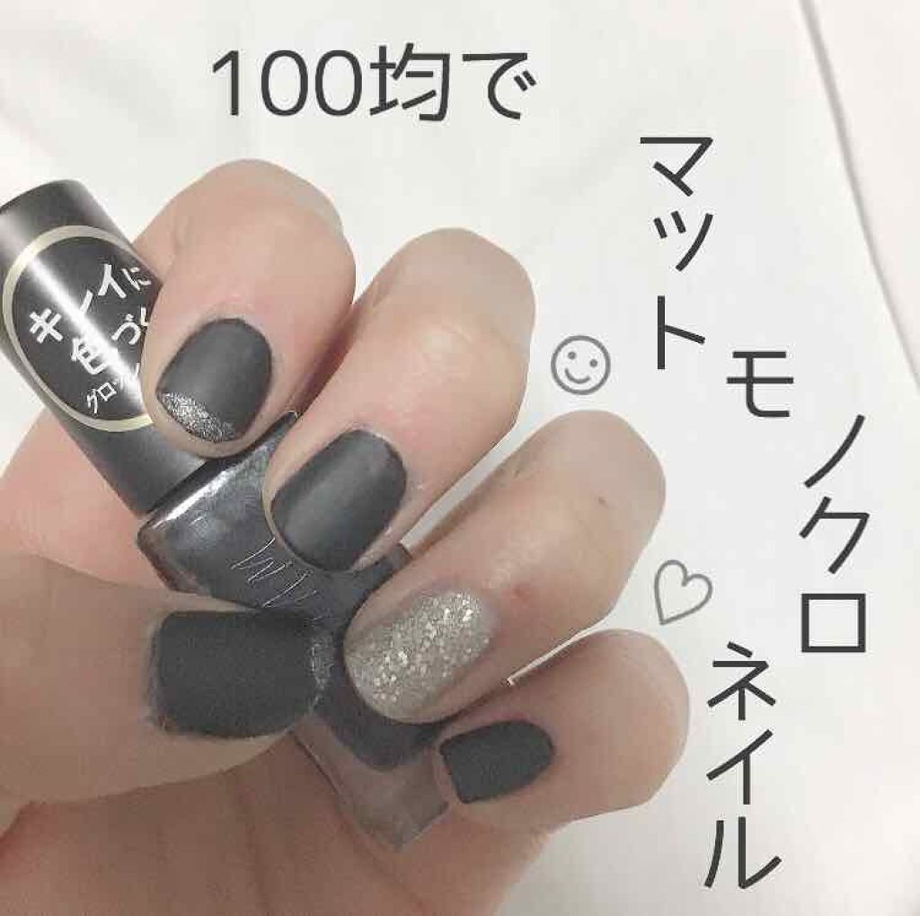 Ur Glam Color Nail Selection Ur Glamの口コミ 100均でマットネイル 簡単なのに大人 By ちーぷ 脂性肌 10代後半 Lips