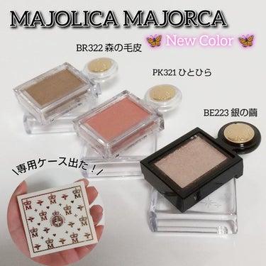 シャドーカスタマイズ/MAJOLICA MAJORCA/シングルアイシャドウを使ったクチコミ（1枚目）