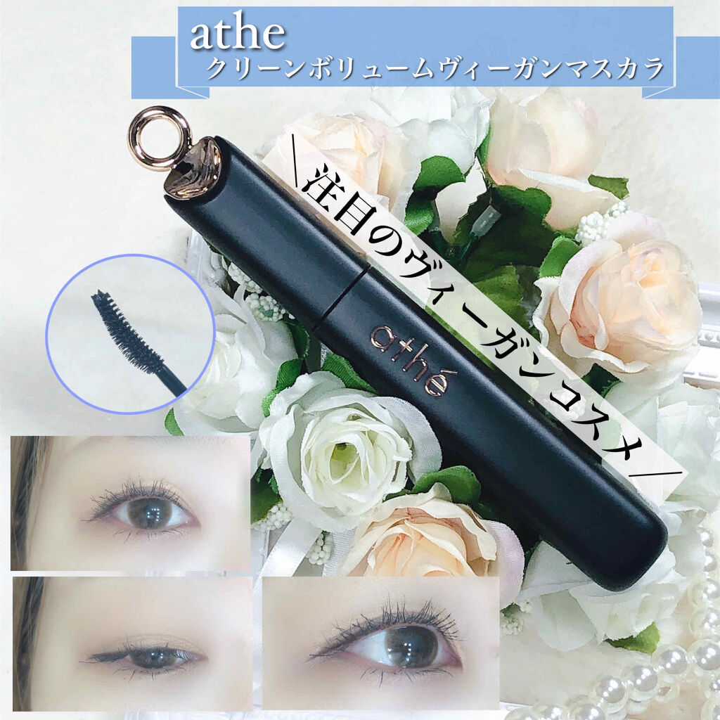 athe CLEAN VOLUME VEGAN MASCARA/athé/マスカラを使ったクチコミ（1枚目）