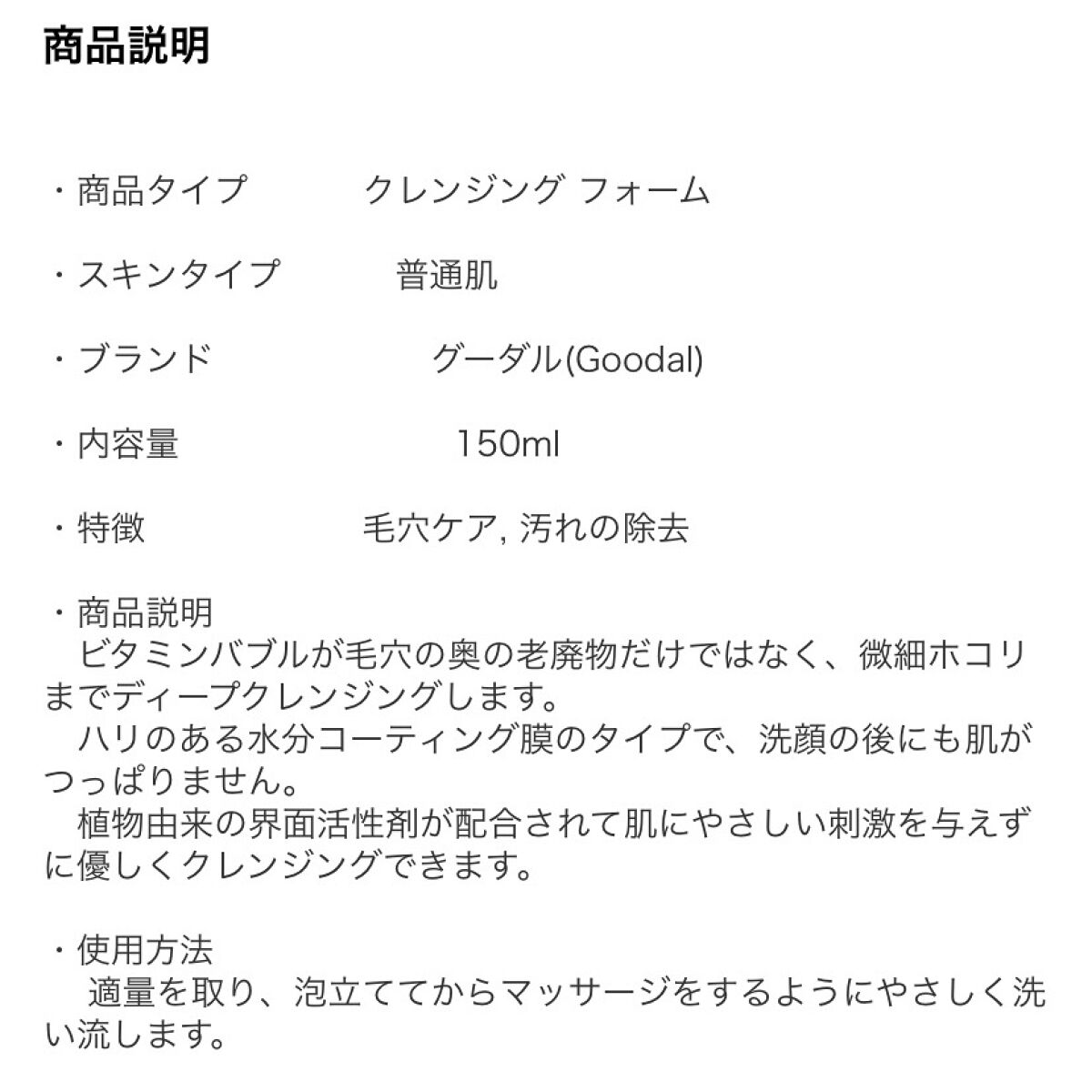 Vクレンジングフォーム/goodal/洗顔フォームを使ったクチコミ（2枚目）