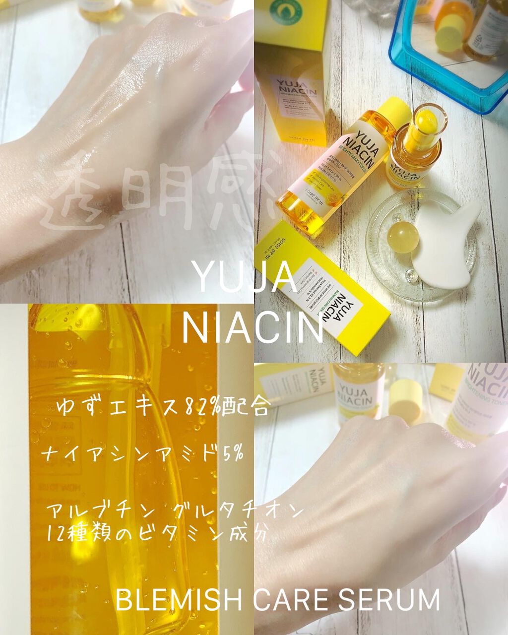 ユズナイアシンアンチブレミッシュセラム/SOME BY MI/美容液を使ったクチコミ（3枚目）