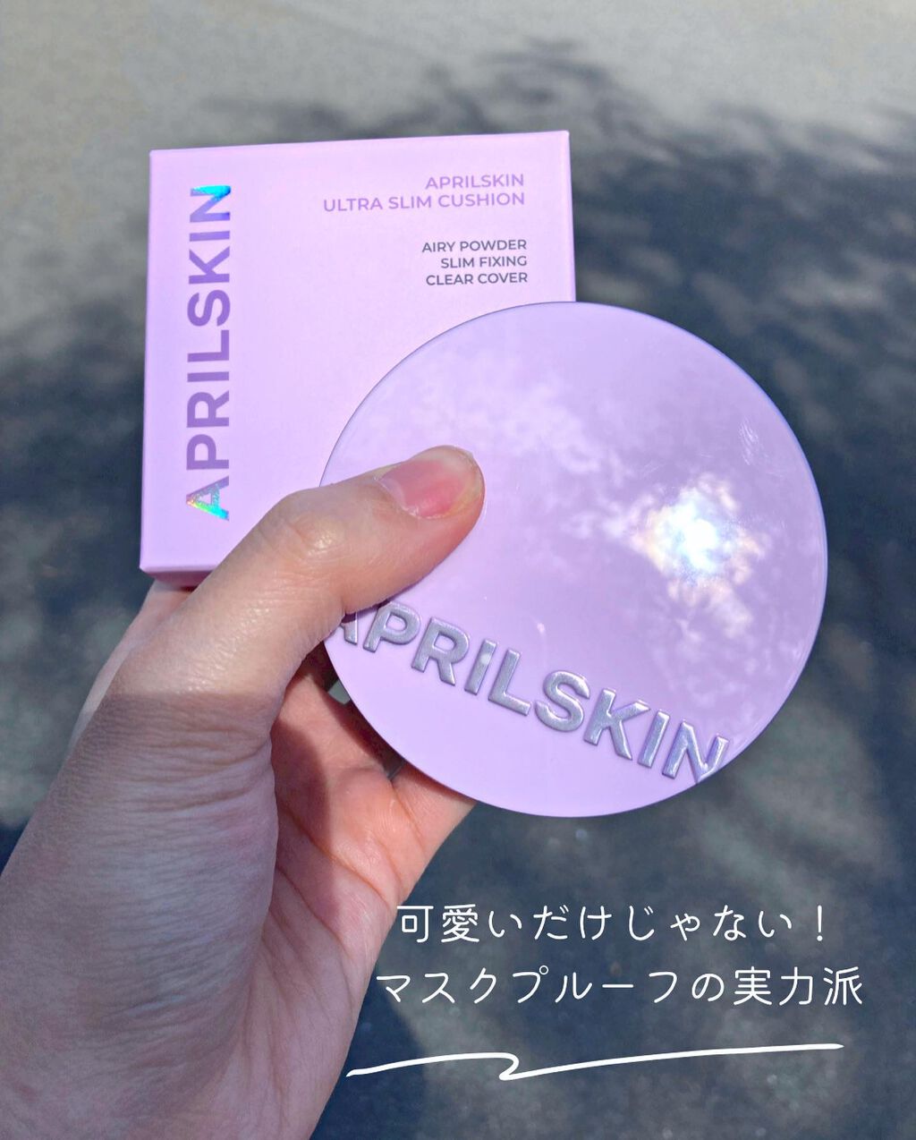 ウルトラスリムクッション＋レフィルセット 21号ライトベージュ/APRILSKIN/クッションファンデーションを使ったクチコミ（1枚目）